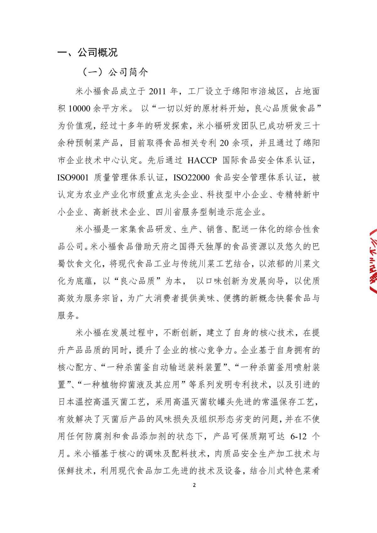 企業(yè)社會(huì)責(zé)任報(bào)告_create-蓋章-4.jpg