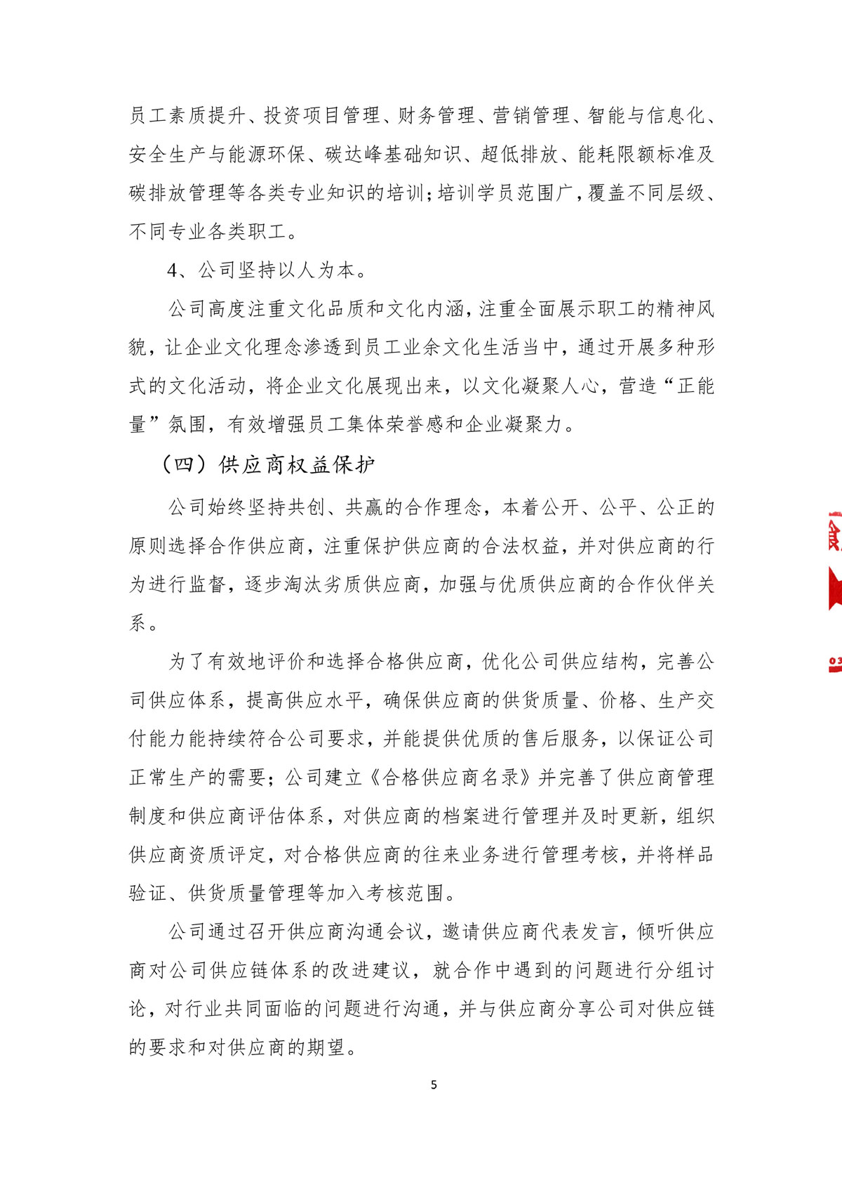 企業(yè)社會(huì)責(zé)任報(bào)告_create-蓋章-7.jpg